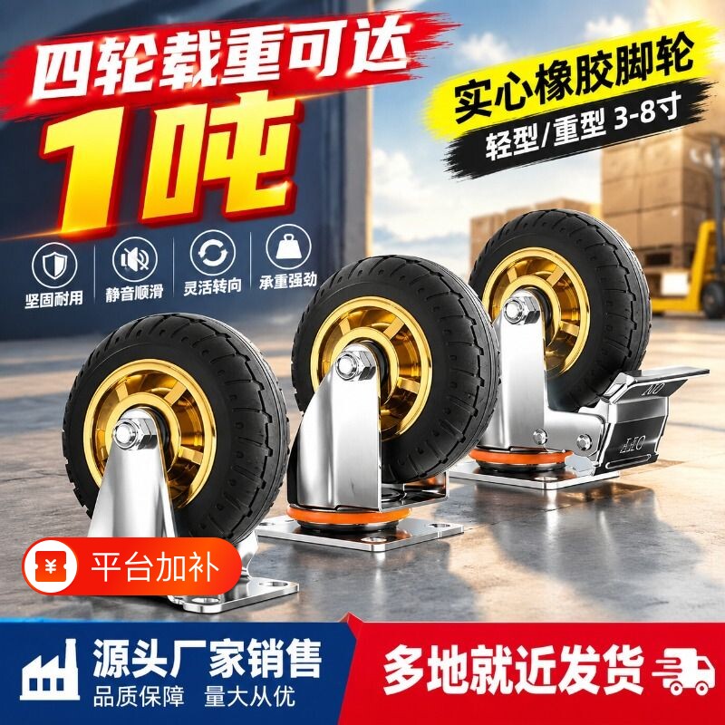 万向轮轮子重型静音橡胶轮6寸小推车轮板车拖车承重脚轮滑轮实心