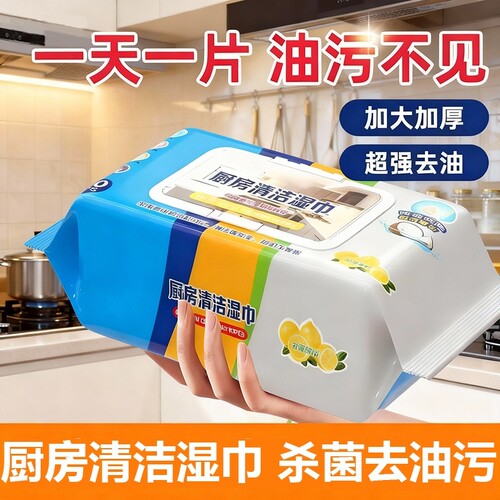 高效清洁去油湿巾/超5万次加购