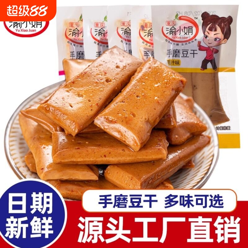 渝手磨豆干重庆特产五香麻辣Q弹豆腐干小吃独立包装解馋好吃辣味