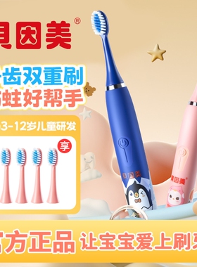 贝因美电动牙刷儿童软毛智能便携家用充电式卡通可爱清洁红色声波