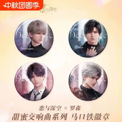现货恋与深空罗森联名甜蜜交响曲系列周边角色马口铁75mm吧唧徽章