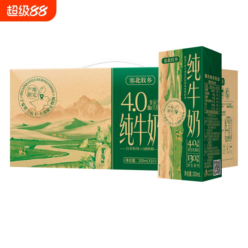 }宁夏塞北牧乡纯牛奶4.0蛋白学生200mlx10盒高钙生牛乳新鲜全脂图片