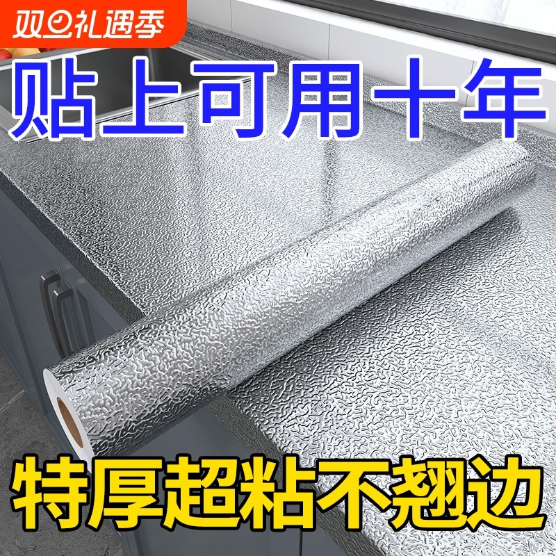 厨房防油贴纸耐高温自粘墙纸防水防潮贴膜台面柜子铝箔纸加厚壁纸