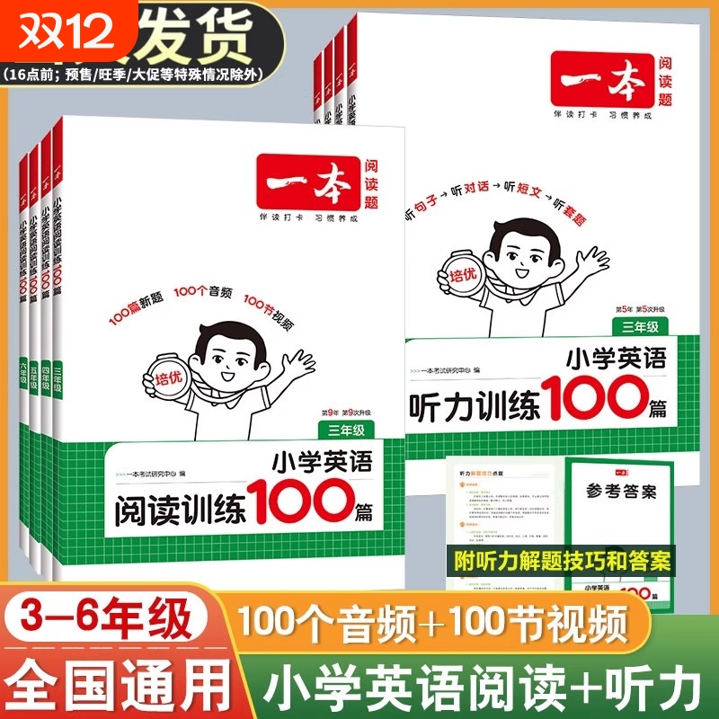 26一本英语听力阅读小学英语阅读听力训练100篇 三四五六年级英语听力阅读理解训练题一百篇3456年级英语同步阅读听力练习课外训练