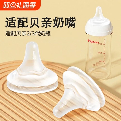 适配贝亲奶嘴新生婴儿宽口径奶嘴