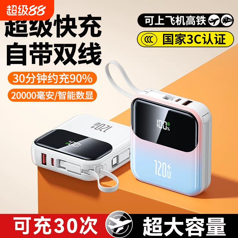 【国家3C认证】快充充电宝自带线