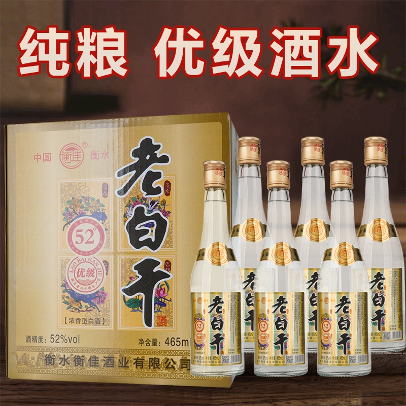 老白干衡水酒42度52度465ml*6瓶整箱纯粮食酒送礼优级白酒浓香型