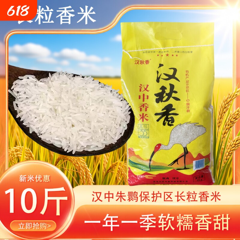 新米汉中长粒香米农家大米不抛光不打蜡自种5kg10斤包邮当季生态