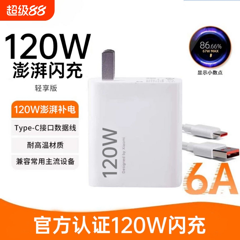 120W适用小米充电器67W快充套装