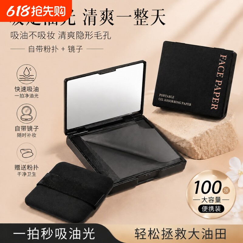 便携控油补妆工具带镜盒带粉扑清爽去油膜纸竹炭香男女通用洁面纸
