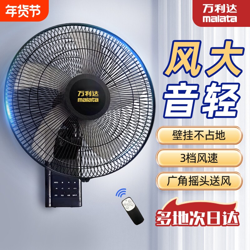 万利达壁扇遥控电风扇家用餐厅学校墙壁扇强力挂墙式壁扇墙壁挂扇