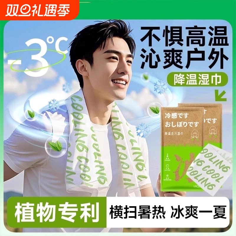 降温冰巾学生凉感军训运动夏季毛巾夏天清凉湿巾便携冰凉冷感可擦