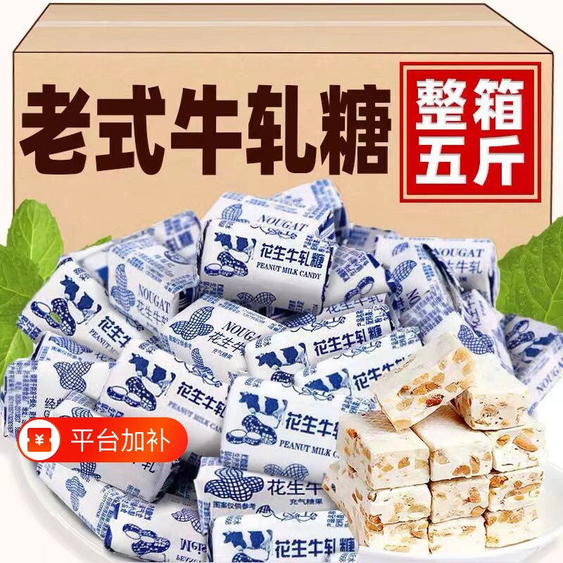 糖果花生牛轧糖500g老式手工牛扎糖结婚喜糖奶糖怀旧年货零食袋装