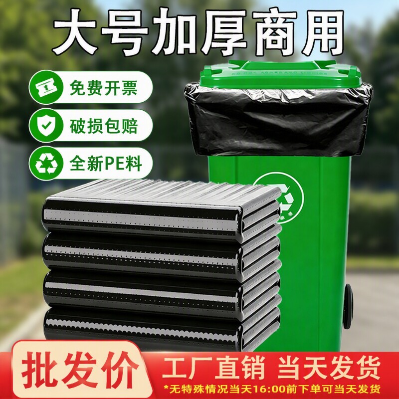 大号垃圾袋商用黑色加大加厚物业环卫超大特大环保平口塑料袋特厚