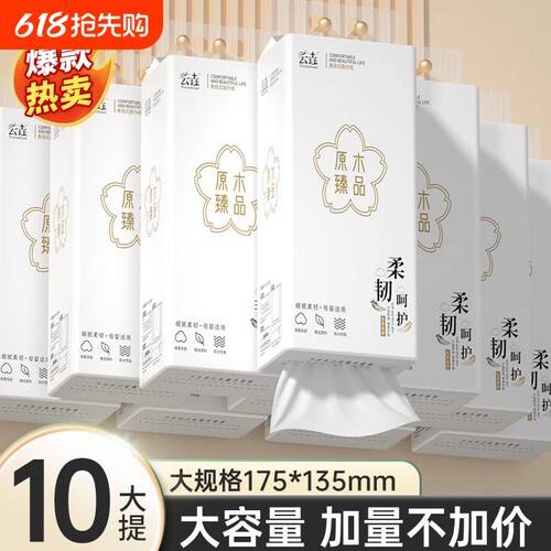 纸巾悬挂式1010000张整箱抽纸家用卫生纸擦手纸厕纸实惠装卫生间