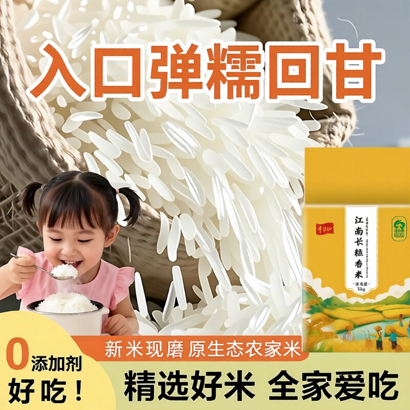 长粒猫牙大米软糯香甜米新品上市南方晚稻大米现磨家人小孩爱吃