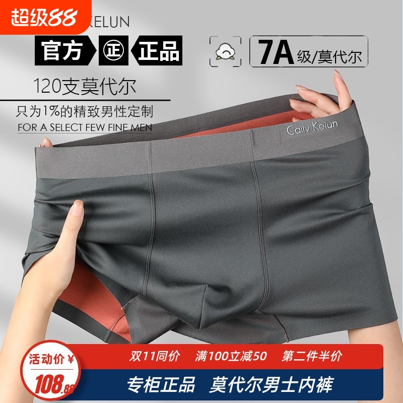 正品男士内裤莫代尔冰丝纯棉