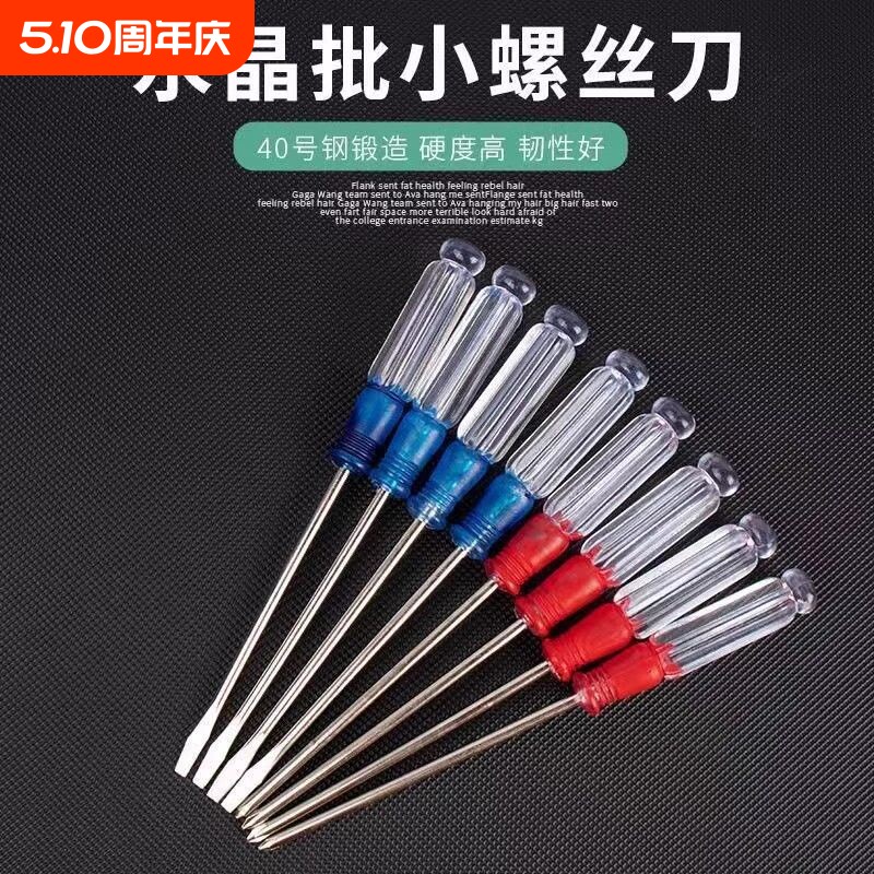 强磁性水晶十字一字平口螺丝刀家用小玩具十字改锥平口起子梅花