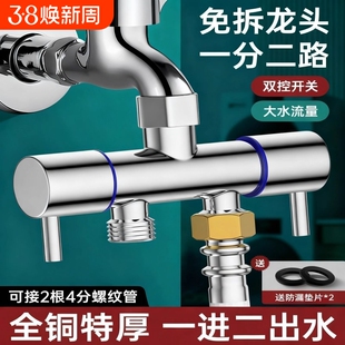 水龙头一分二接头洗衣机三通分水阀一进二出水管加长角阀进水管