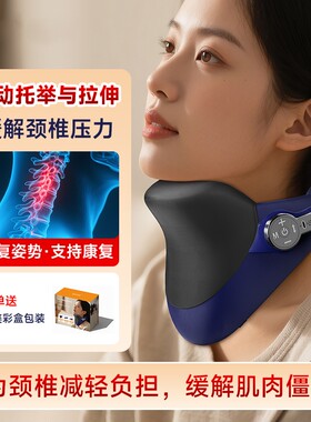 颈椎按摩仪护颈脖套防低头前倾神器热敷颈椎护脖办公室颈托多功能