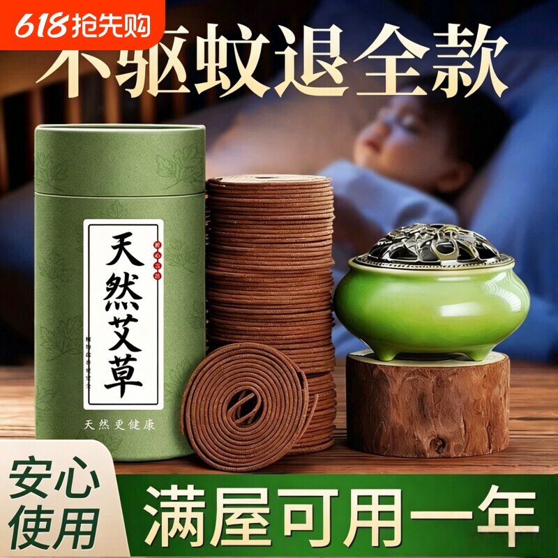艾草蚊香檀香盘香家用卧室内持久留香房间驱蚊香薰厕所熏香沉香炉