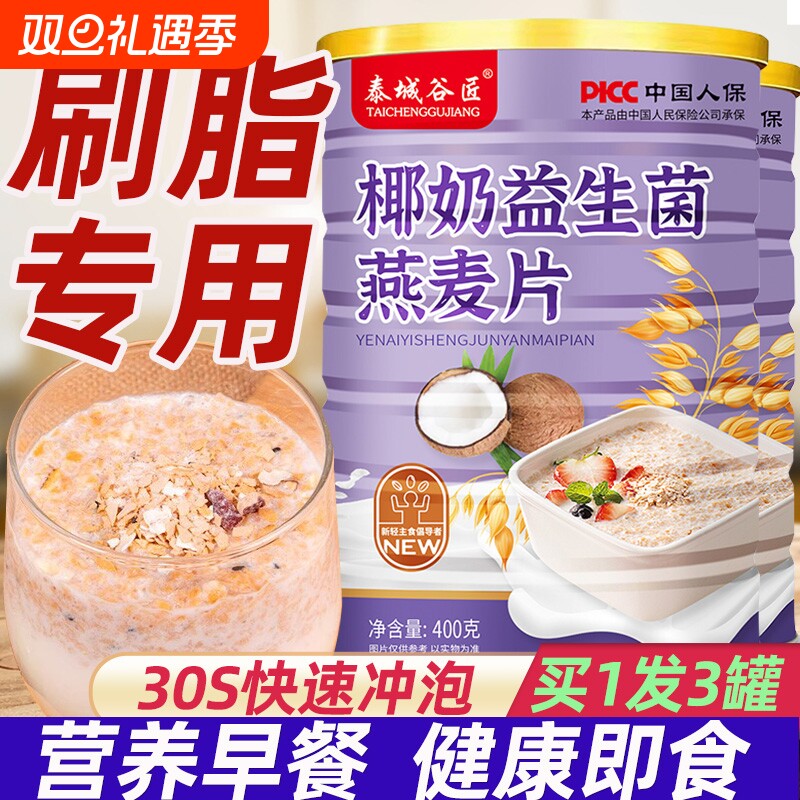 椰奶益生菌麦片营养早餐燕麦片冲泡即食代餐饱腹食品燕麦旗舰店