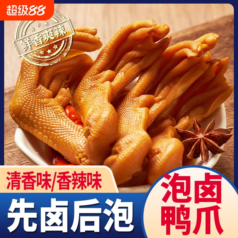 香辣熟食泡鸭掌|超1000次加购