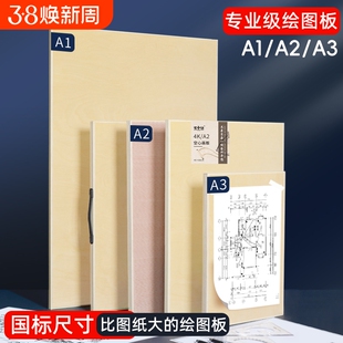 A2工程绘图板制图A3实心画板建筑设计师学生专用画板绘画工具丁字尺A1机械图板土木1号2号板手提空心板绘图包