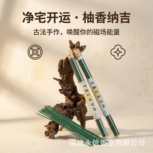 爆款碌柚叶线香柚子香家用室内香薰净化空气持久熏香古法花香磁场