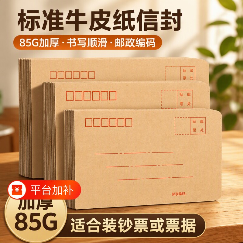 加厚黄色牛皮纸信封信纸空白大小号白色工资袋增值税专用发票袋创意复古邮局可邮寄a4标准袋子批发