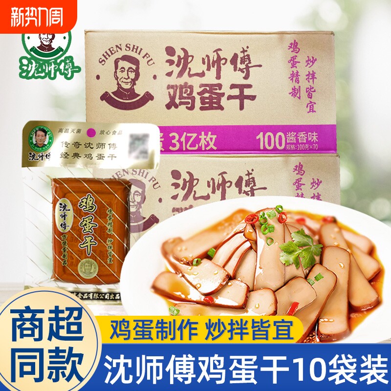 沈师傅鸡蛋干100g酱香味非豆腐干凉拌炒菜开胃小吃即食独立包装