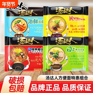 统一汤达人方便面袋装日式豚骨酸酸辣辣拉面速食早餐海鲜汤面夜宵