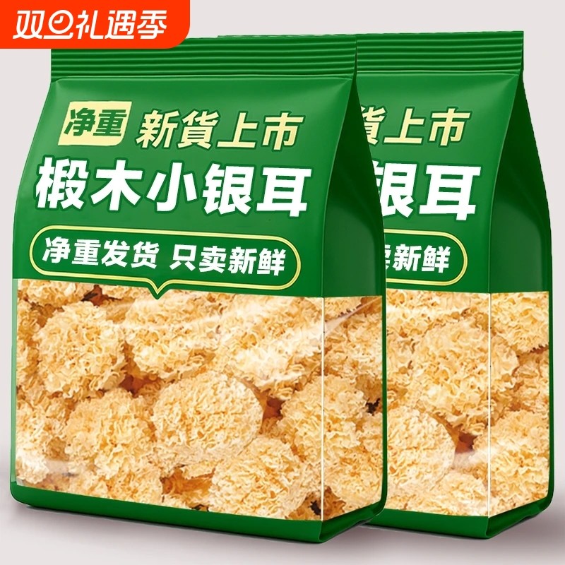 【净重无干燥剂】古田椴木小银耳干货白木耳糯银耳无硫百合银耳羹