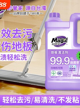 妙管家地板清洁剂薰衣草香瓷砖木地板拖地强效去污家用婴宠安心玩