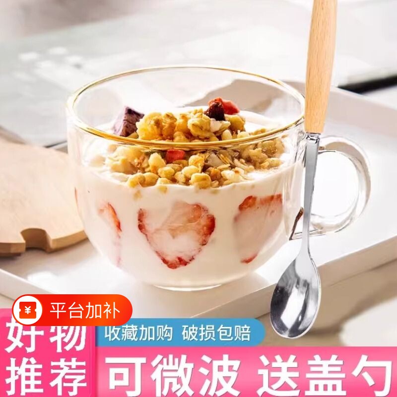 酸奶碗大容量玻璃杯燕麦片早餐杯子女牛奶杯带盖勺碗杯带把咖啡杯