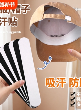 帽子衣服防脏内贴自粘布贴帽沿一次性吸汗贴衣领口防汗补丁贴白色