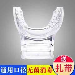 浮潜潜水咬嘴一次性咬胶二级头全干式深潜呼吸管水肺配件成人通用