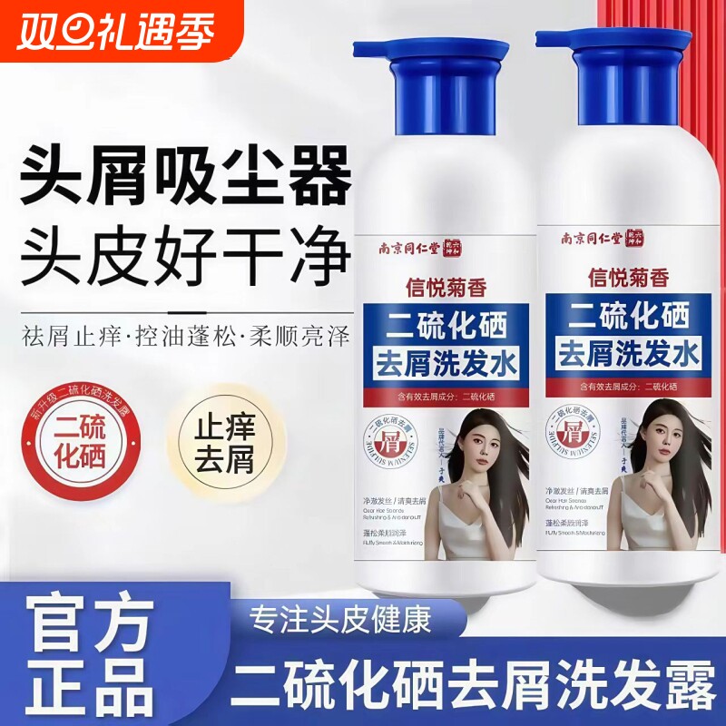 二硫化硒去屑洗发水洗头控油止痒洗发露头皮男女头屑蓬松健康毛囊