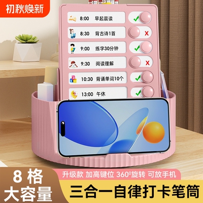 三合一自律打卡器大容量放装笔的笔桶多功能桌面旋转笔筒收纳盒轻奢高级感儿童女孩分类笔筒tb笔筒轻奢高级感
