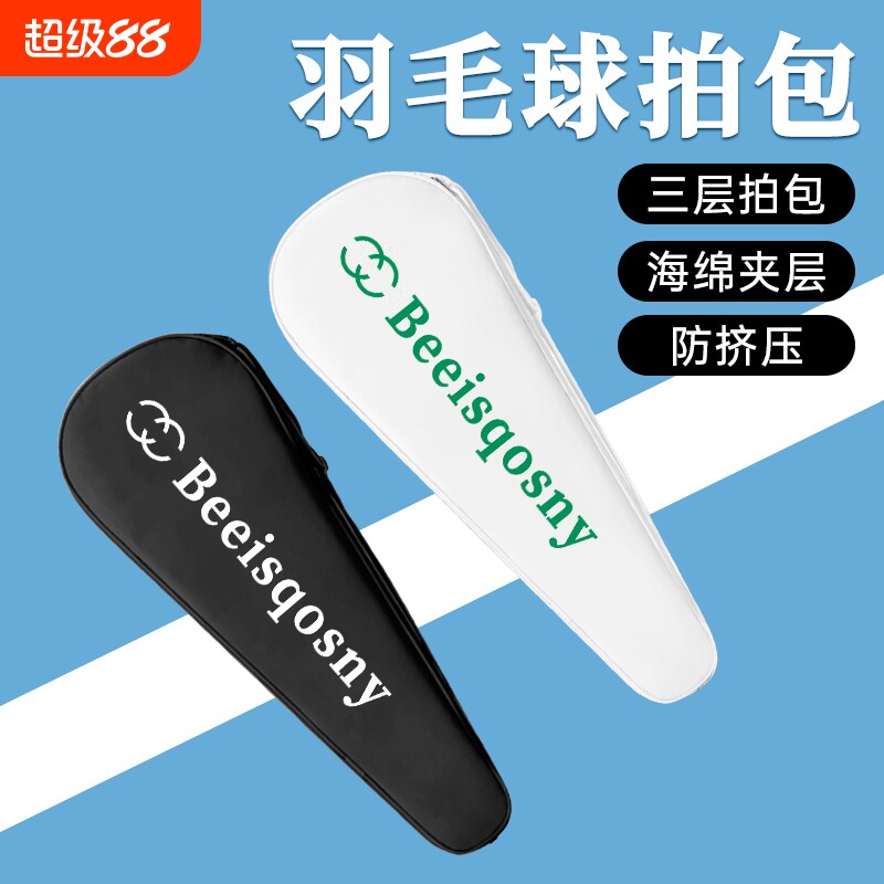 羽毛球包拍套羽毛球拍袋袋子便携羽毛球包包羽毛球拍保护套收纳袋