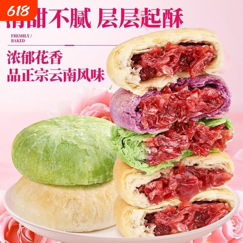 现烤玫瑰鲜花饼正宗云南特产手工酥饼网红休闲小吃多种口味整箱