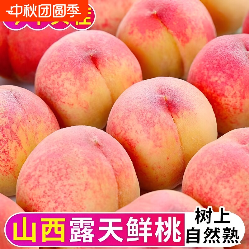 脆甜多汁水蜜桃5斤|超7000次加购