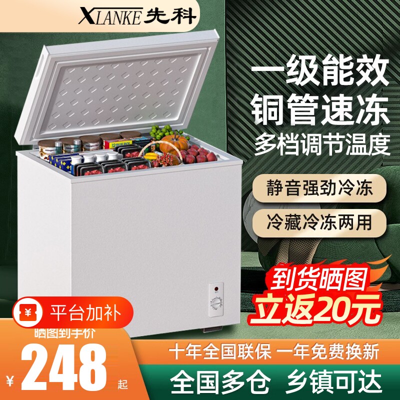 先科小冰柜家用冰箱小型全冷冻箱冷藏两用迷你商用冷柜保鲜卧式