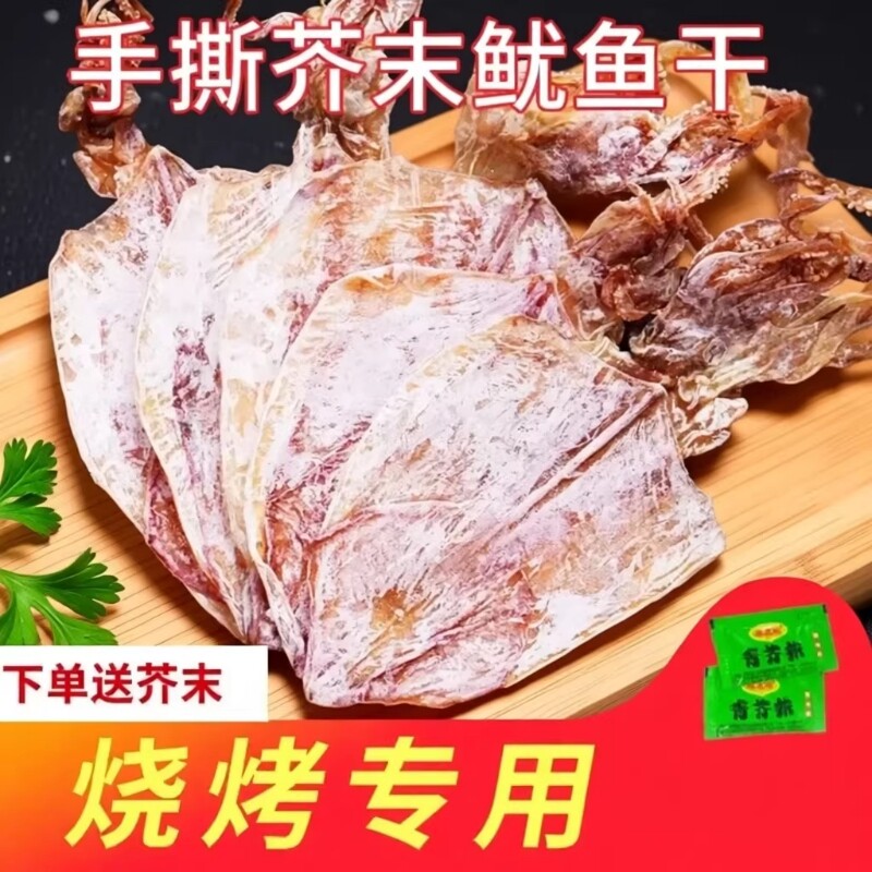 湛江特产鱿鱼干烧烤专用手撕芥末海鲜干货KTV同款尤鱼干鱿鱼丝