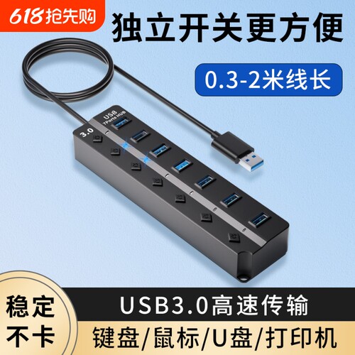 USB3.0分线器带开关扩展笔记本电脑台式主机集线器供电HUB加长2米多功能高速传输连接键盘鼠标U盘打印机拓展
