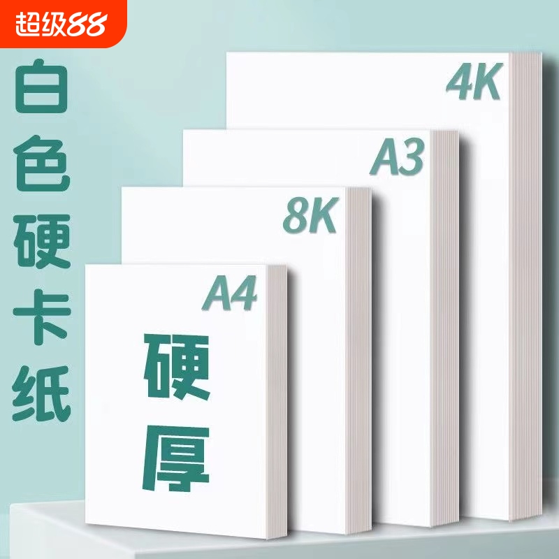 手工儿童美术画学生荷兰白色卡纸