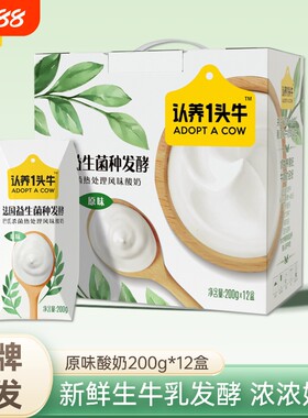 认养一头牛法式原味酸奶200g*12盒3月底益生菌发酵风味礼盒装常温