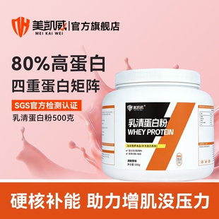 美凯威三重乳清蛋白粉蛋白浓缩分离水解增肌运动500g草莓味原味