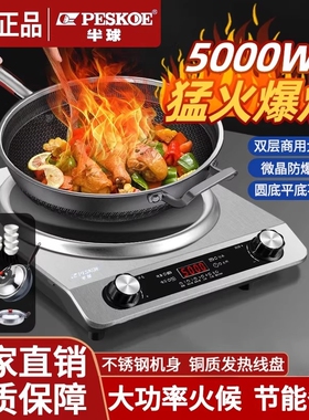 半球正品5000W电磁炉家用凹面大功率猛火多功能新款炒菜锅一体炉