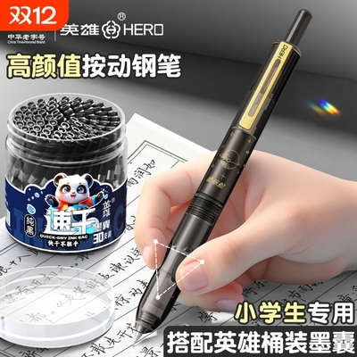 英雄按动钢笔小学生三年级专用